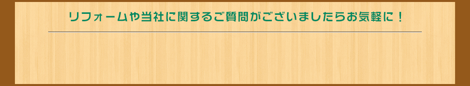 お問い合わせ